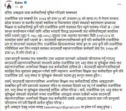 सरकारी कर्मचारी : शुभच्छुक/भ्रातृ संस्था भन्दै दलका नेताको सेवा गर्दै; बालेन शाहको आह्वान- दल छोड